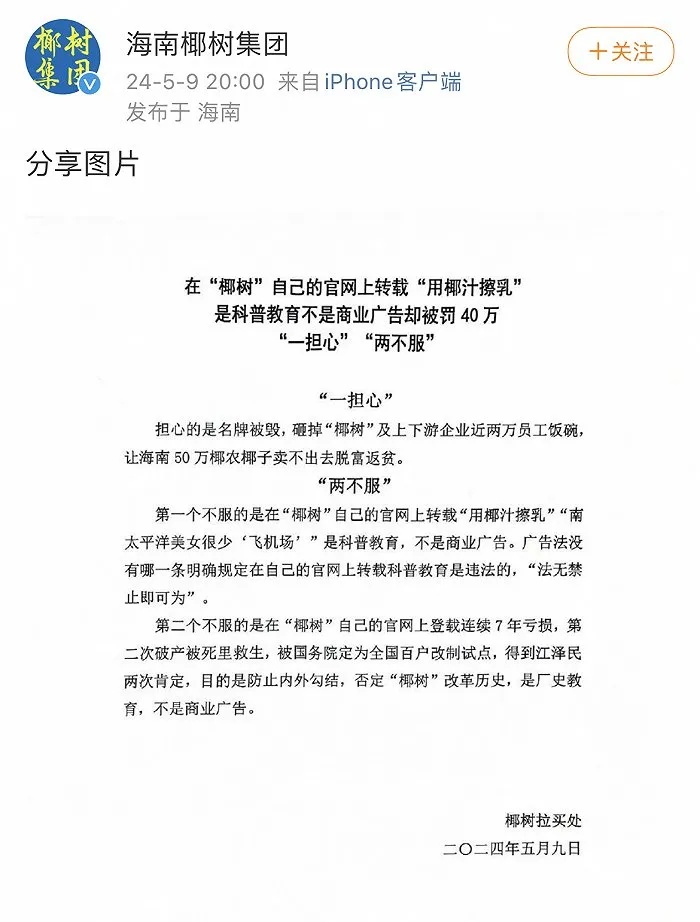 椰树回应“擦边”被罚