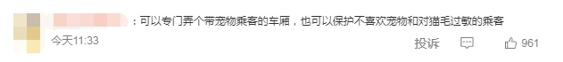 宠物有望上高铁了?12306推出高铁宠物运输问卷,网友:搞快点! 宠物有望上高铁了?12306推出高铁宠物运输问卷,网友:搞快点!