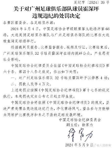 大连英博vs广州队冲突罚单