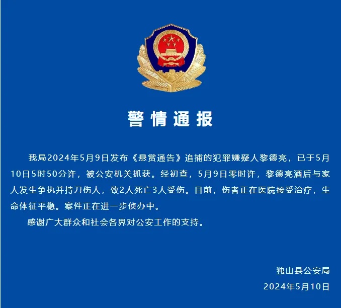 已抓获！男子凌晨持刀砍伤亲邻，致2死3伤！监控画面曝光