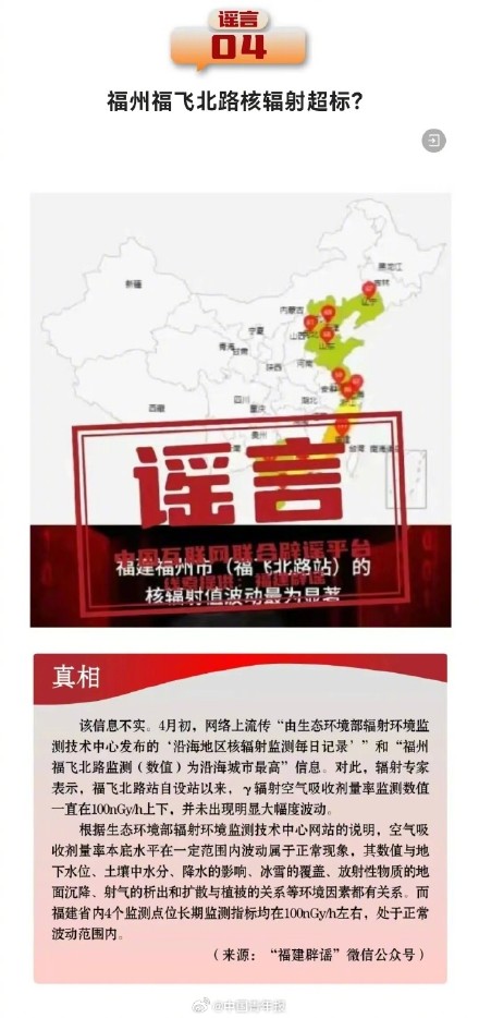 中国互联网联合辟谣平台4月辟谣榜 中国互联网联合辟谣平台4月辟谣榜