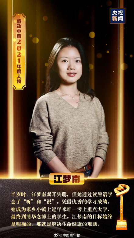 双耳失聪的清华博士江梦南结婚了 她曾被很多人写进作文里 双耳失聪的清华博士江梦南结婚了 她曾被很多人写进作文里