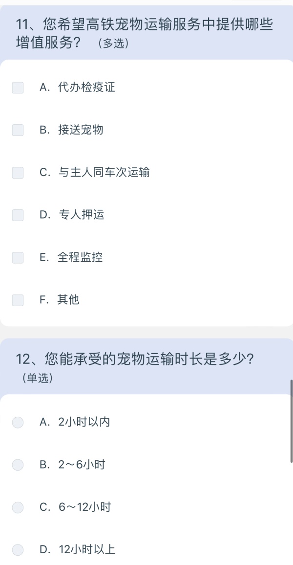 宠物有望上高铁了?12306推出高铁宠物运输问卷,网友:搞快点! 宠物有望上高铁了?12306推出高铁宠物运输问卷,网友:搞快点!