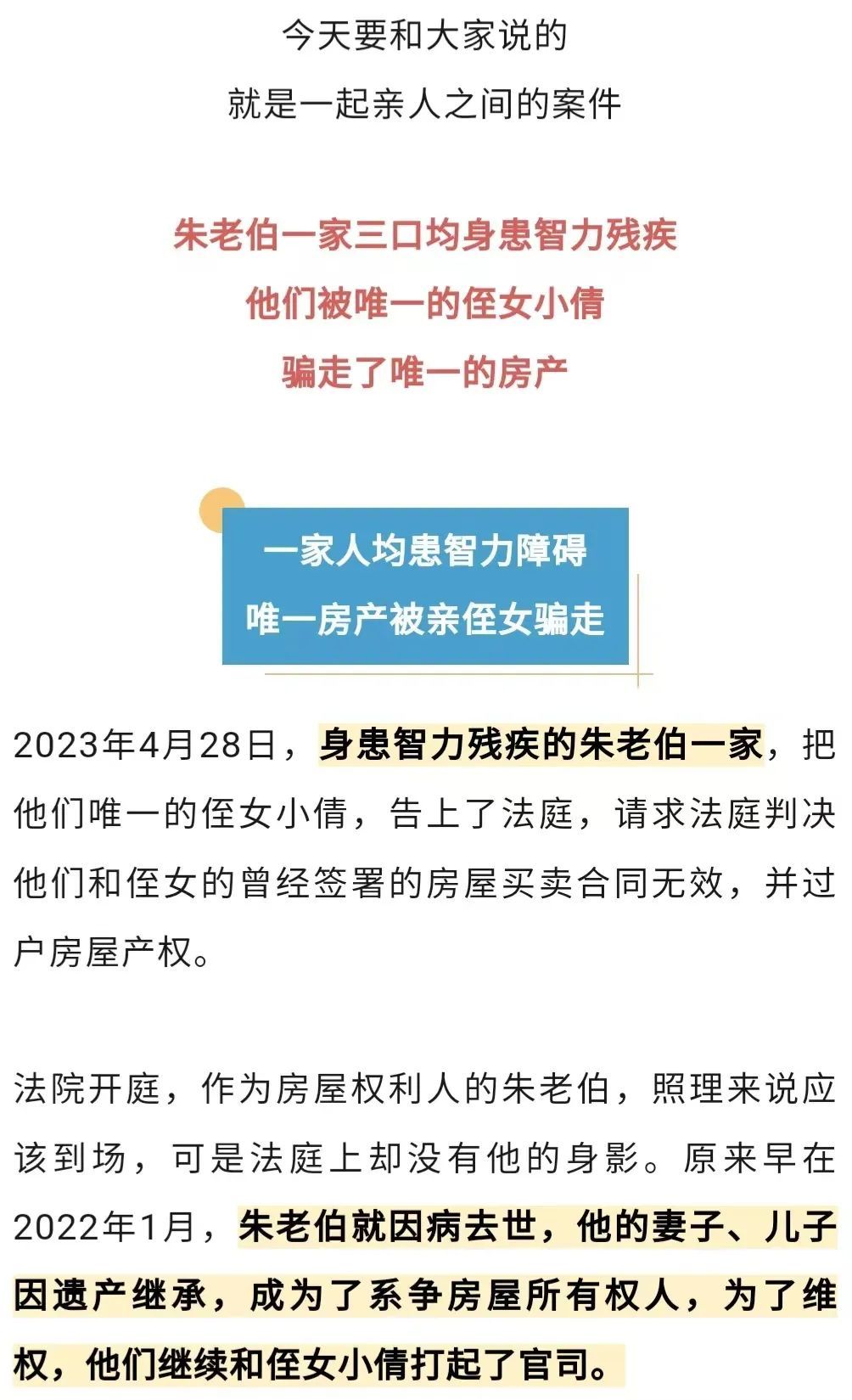 上海一家三口患智力残疾，唯一的房子还被亲人骗走！法官从