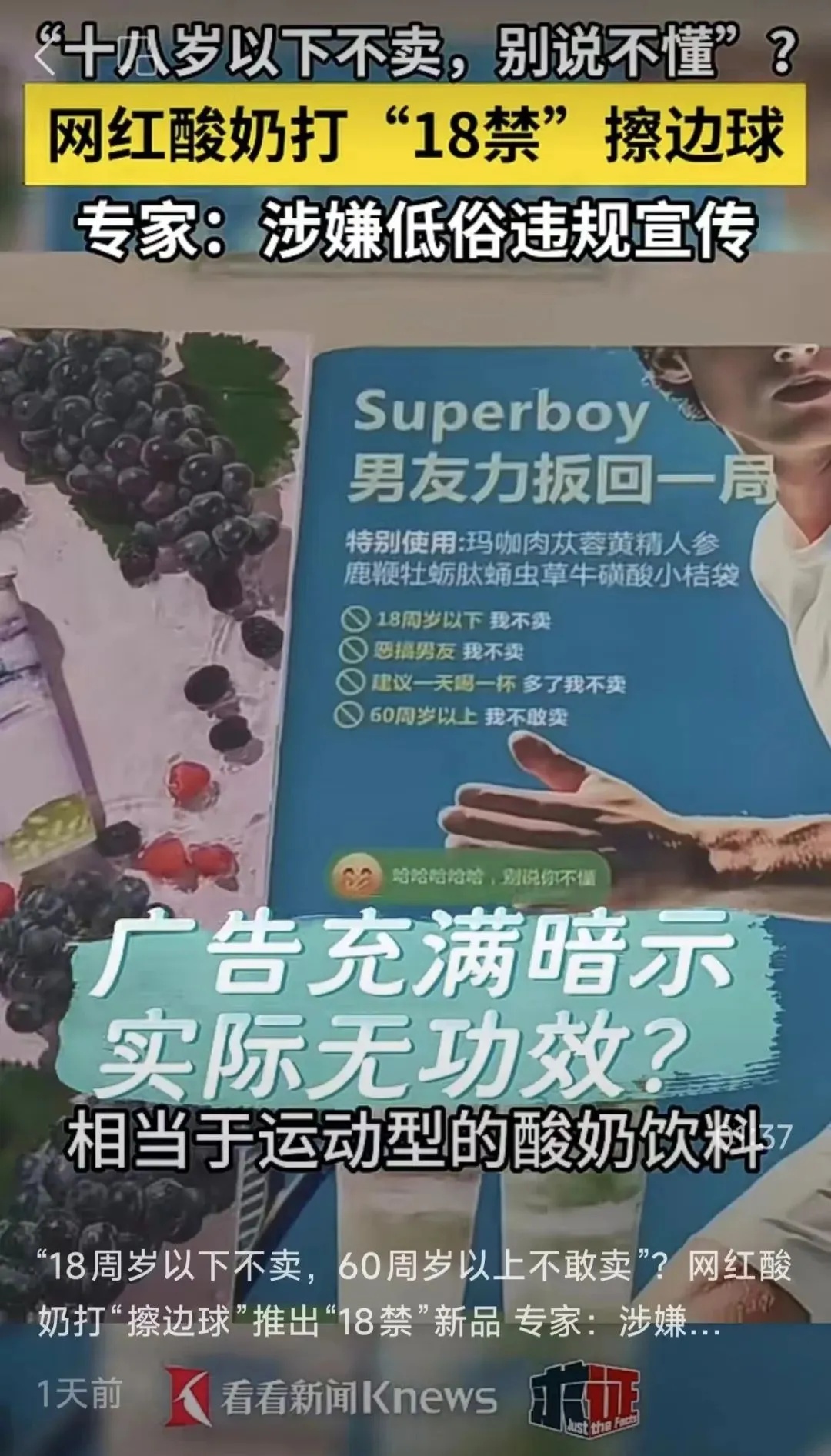 18岁以下不卖？网红酸奶被质疑“擦边”，监管部门出手……