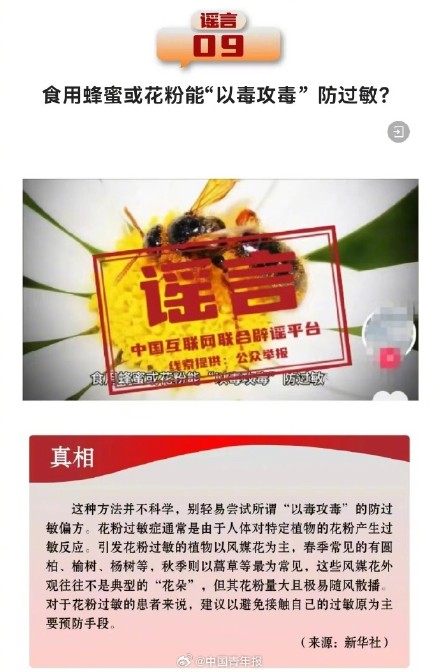 中国互联网联合辟谣平台4月辟谣榜 中国互联网联合辟谣平台4月辟谣榜