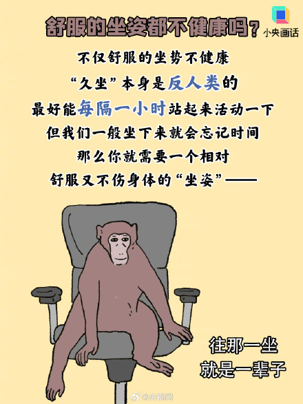 有些人的屁股已经“死”了