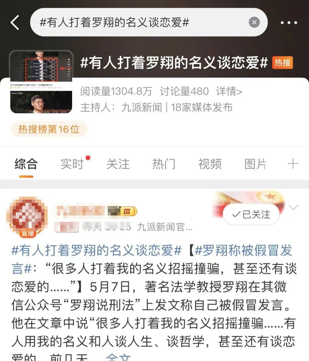 “罗翔老师教你谈恋爱？”刑法还没说完呢……