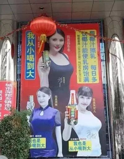 椰树回应“擦边”被罚