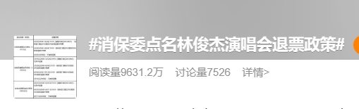 林俊杰演唱会被点名！