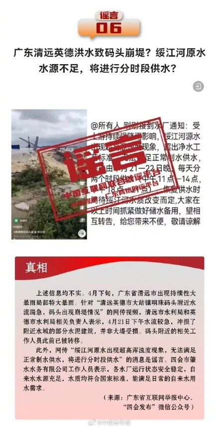 中国互联网联合辟谣平台4月辟谣榜 中国互联网联合辟谣平台4月辟谣榜
