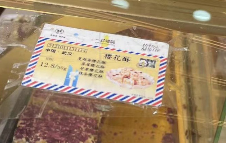“5块雪花酥681元”上热搜,官方最新通报 “5块雪花酥681元”上热搜,官方最新通报