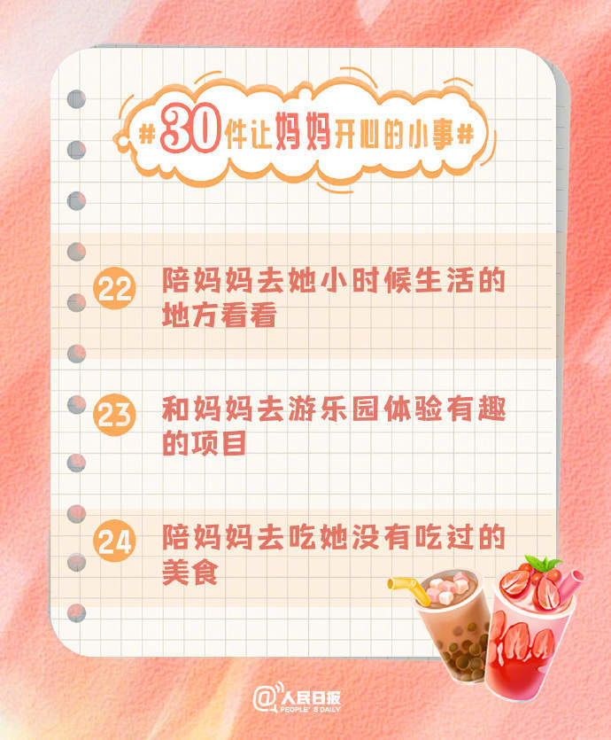 打卡收藏!30件让妈妈开心的小事 打卡收藏!30件让妈妈开心的小事