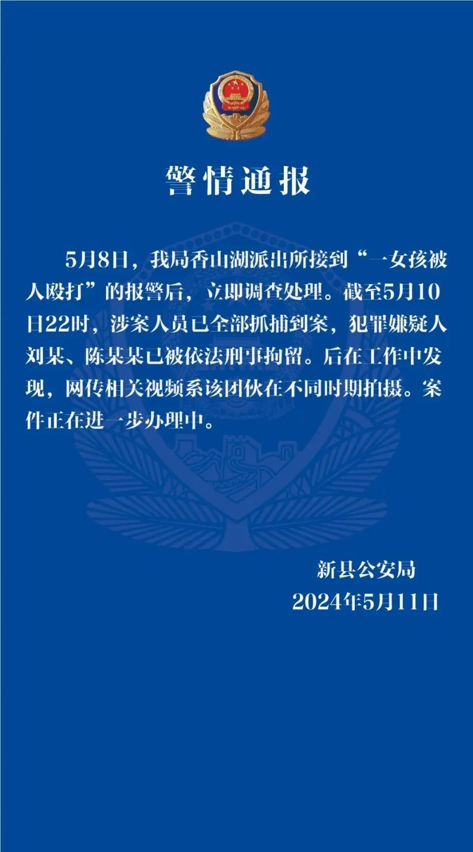女孩遭多人殴打被逼吃烟头？警方通报：全部到案，刑拘两人