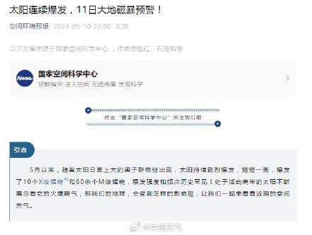 太阳持续剧烈爆发 大地磁暴将可能再次发生