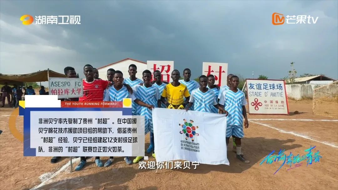 “村超”火的第2年，我们迎来了非洲“村超”代表队