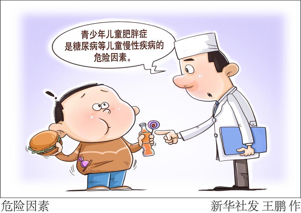 儿童肥胖危害大！医生支招科学饮食