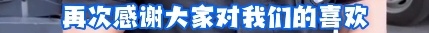 爆火！上海外滩帅气特警的采访来了！一看网友评论我笑出眼泪
