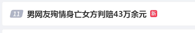 为满足私欲 | 离异再婚女虚构苦情戏，20岁小伙自杀“殉情”……法院判了