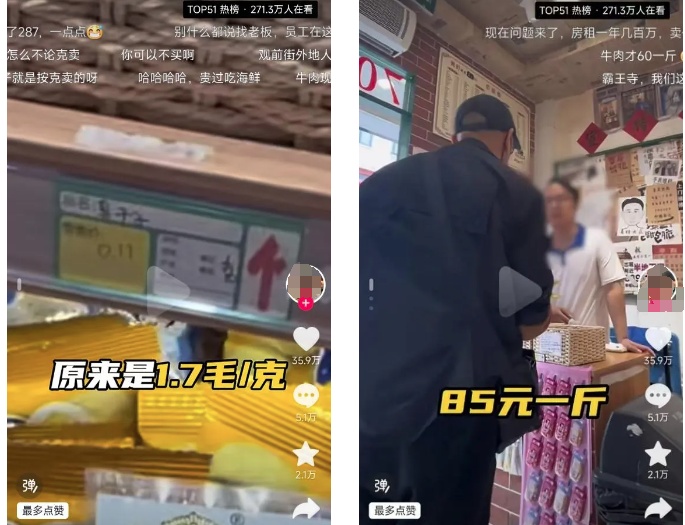 辣条“1毛7”一克？消保委：涉嫌价格欺诈