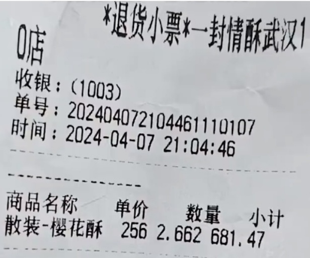 辣条“1毛7”一克？消保委：涉嫌价格欺诈