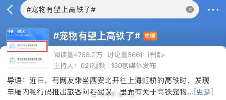 宠物上高铁？官方回应，网友有争论……