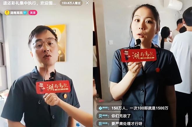 法院直播“退还彩礼”引围观！女子拒退25万元彩礼被强制执行