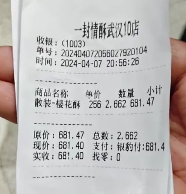 “5块雪花酥681元”上热搜,官方最新通报 “5块雪花酥681元”上热搜,官方最新通报