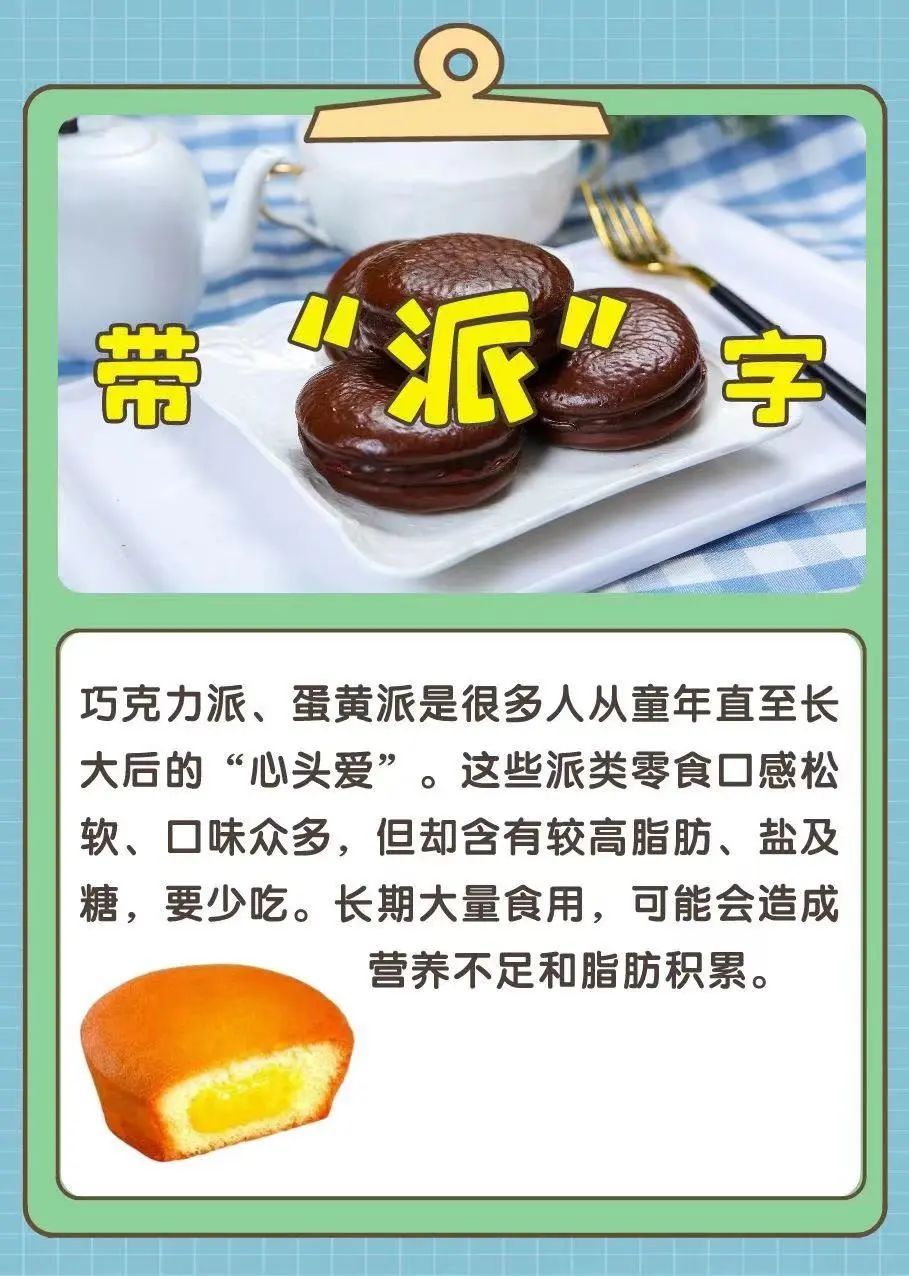 包装上带这6个字的食物，最好别多吃！快转给家人→