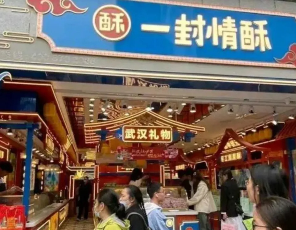五块雪花酥要681元退款还被拒？市监局：宣传误导消费者，罚10万元！