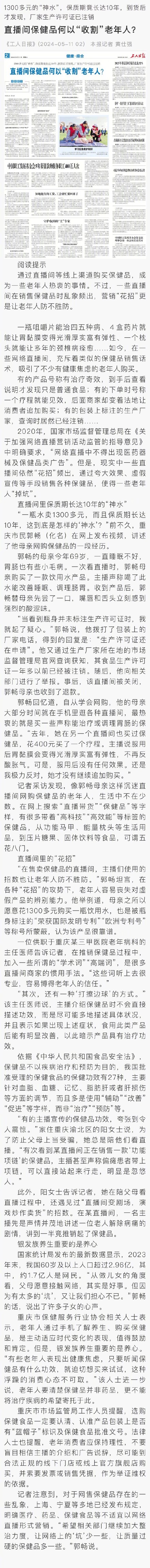 直播间保健品何以“收割”老年人? 直播间保健品何以“收割”老年人?