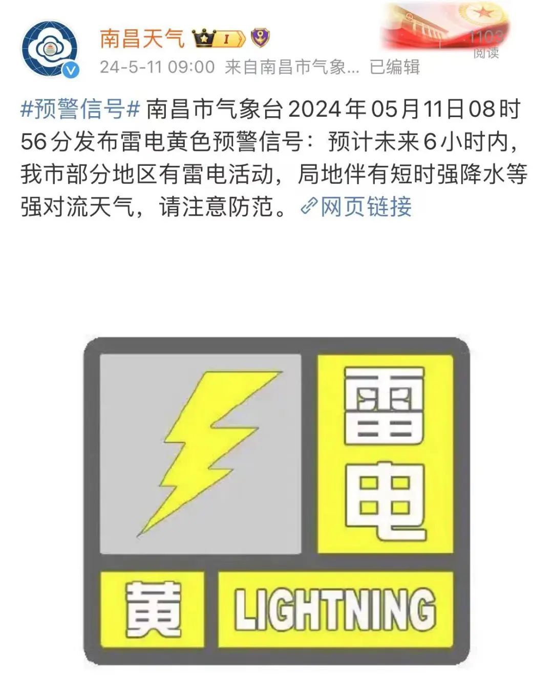 雷电!强降水!雷暴大风!江西接下来天气...... 雷电!强降水!雷暴大风!江西接下来天气......
