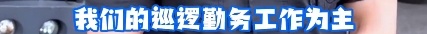 爆火！上海外滩帅气特警的采访来了！一看网友评论我笑出眼泪