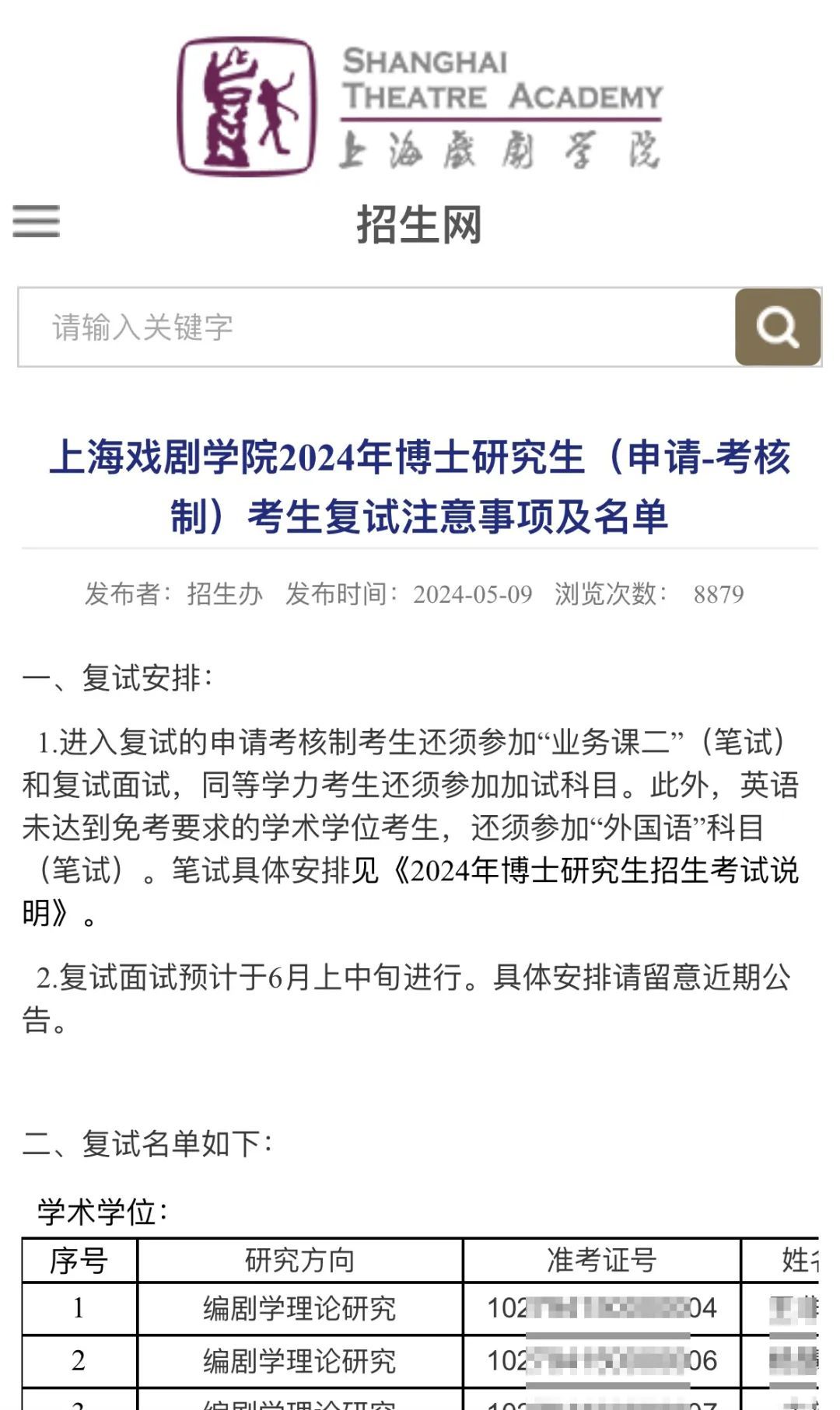 林更新上戏博士复试引热议，校方回应
