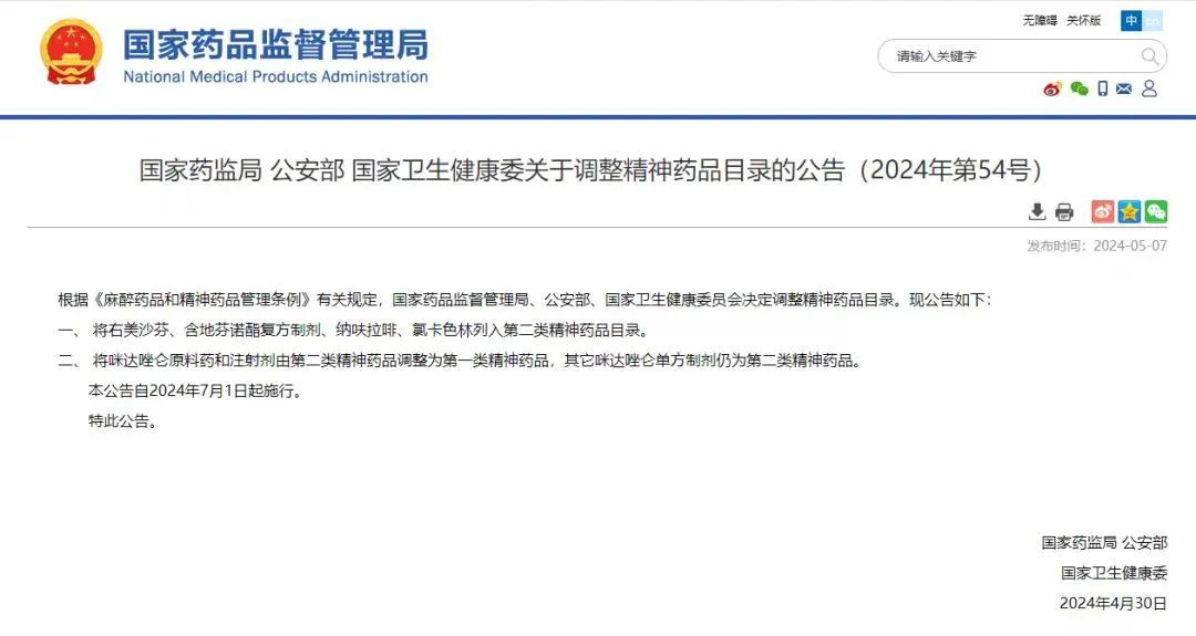 最新公告!这种镇咳药,被纳入精神药品类! 最新公告!这种镇咳药,被纳入精神药品类!