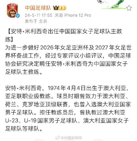 女足新任主教练官宣