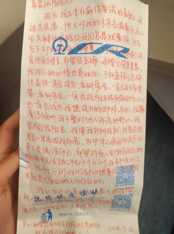嘿，陌生人！有张小纸条想传给你！