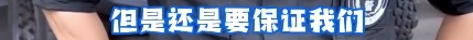 爆火！上海外滩帅气特警的采访来了！一看网友评论我笑出眼泪
