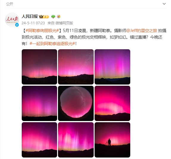 新疆一地现美丽极光!地磁暴红色预警发布!有何影响? 新疆一地现美丽极光!地磁暴红色预警发布!有何影响?