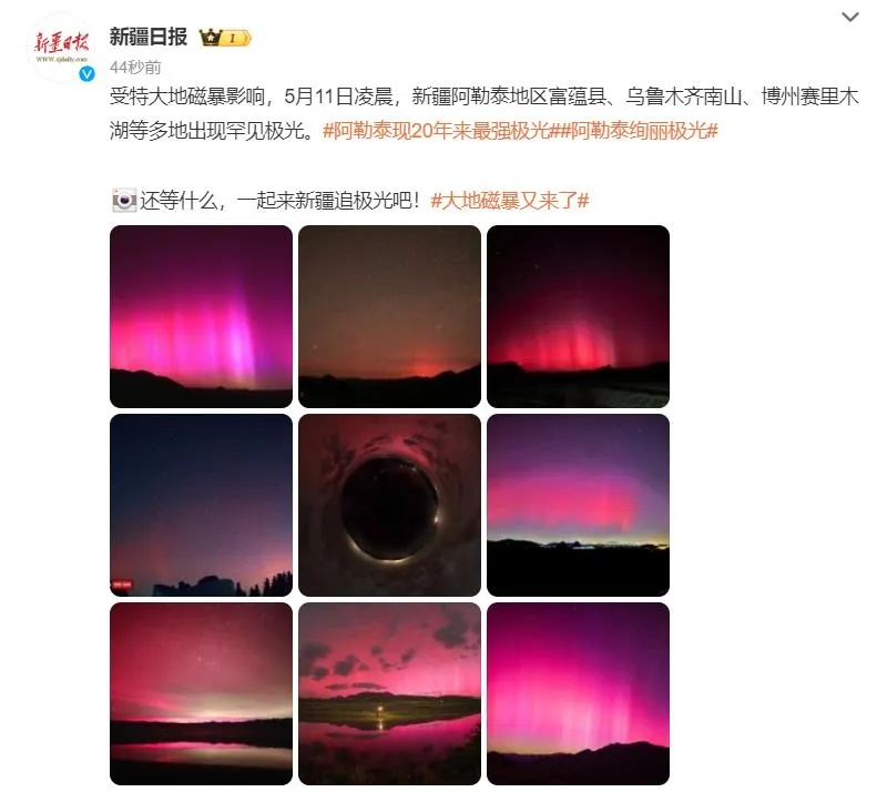 绝美极光刷屏！地磁暴红色预警发布，网友：需要放假躲一下吗？