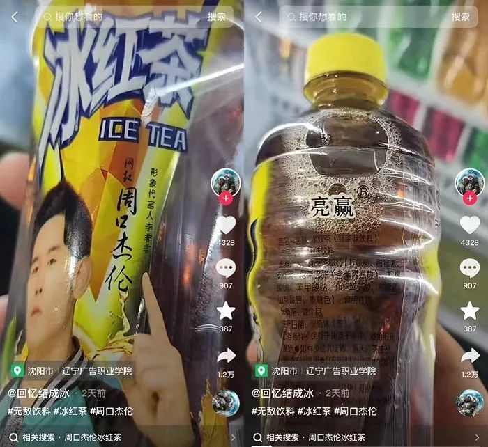 “山寨周杰伦”代言“山寨冰红茶”？涉事公司回应