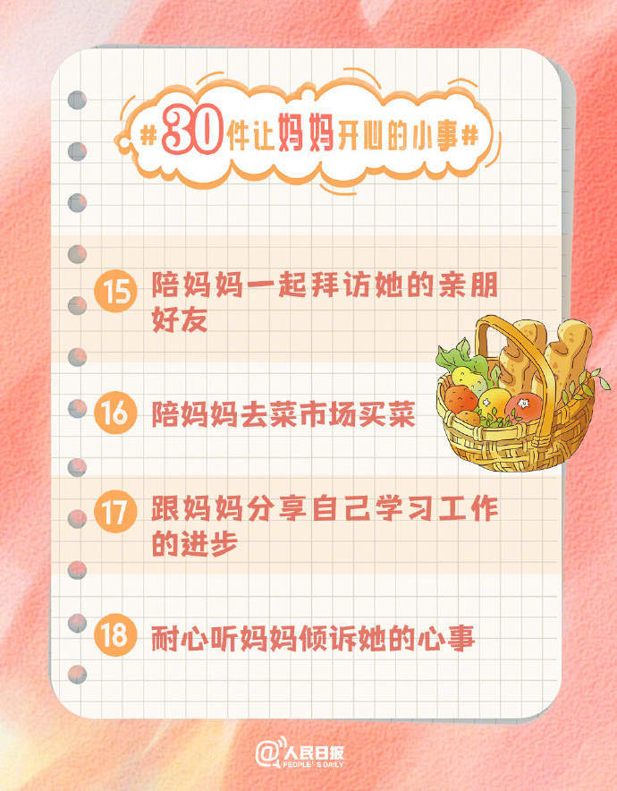 打卡收藏!30件让妈妈开心的小事 打卡收藏!30件让妈妈开心的小事