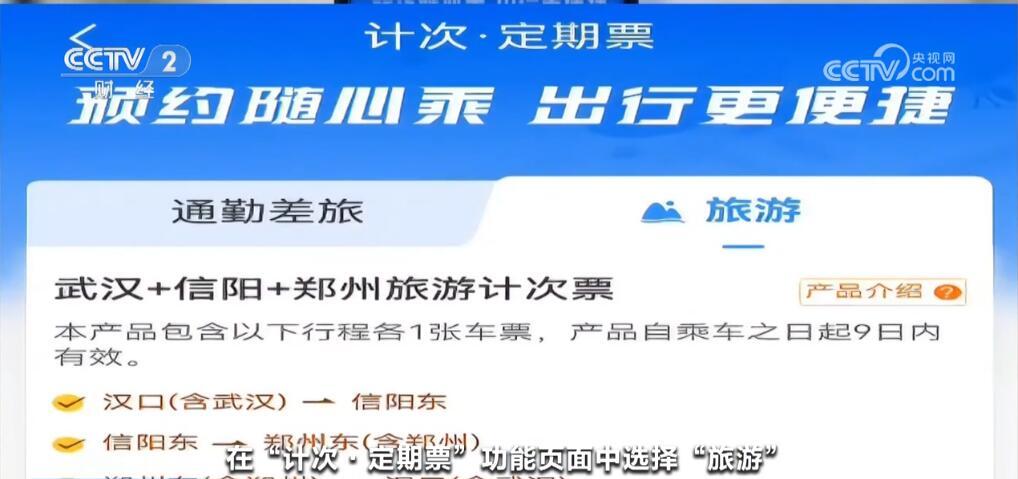 一票玩转三城、出游更便利 豫鄂两地推出跨省高铁旅游计次票 一票玩转三城、出游更便利 豫鄂两地推出跨省高铁旅游计次票
