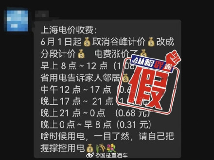 官方辟谣上海电价将涨价