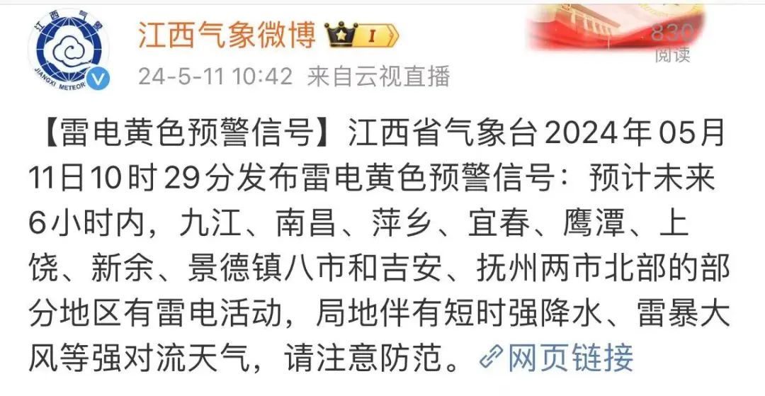 雷电!强降水!雷暴大风!江西接下来天气...... 雷电!强降水!雷暴大风!江西接下来天气......