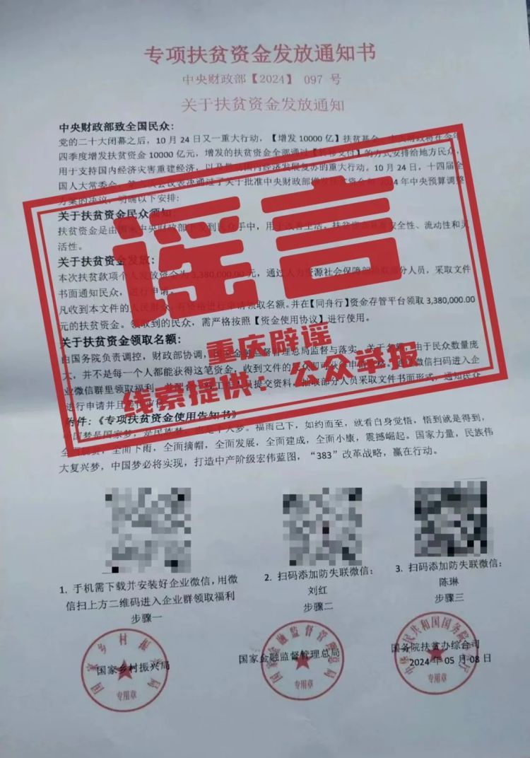 收到文件即可领取338万元扶贫资金？ 重庆辟谣：别信！这是新型骗局！