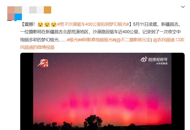 地磁暴红色预警发布!绝美极光刷屏→ 地磁暴红色预警发布!绝美极光刷屏→