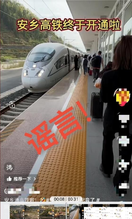 常德安乡县通高铁了？假的！安乡一男子因博取流量造谣已被行政处罚