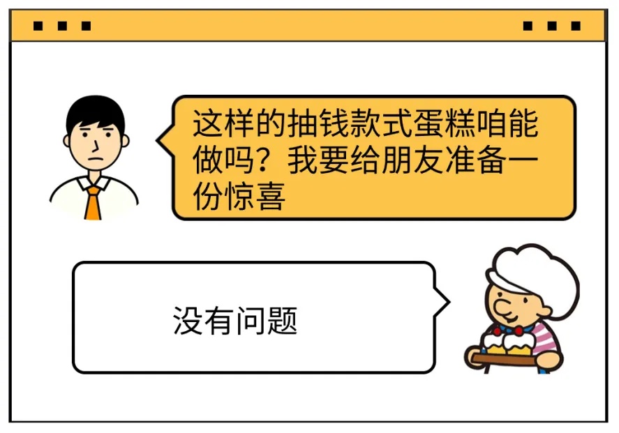 买家要求做装有6000元现金“网红蛋糕”，竟是电信骗局？