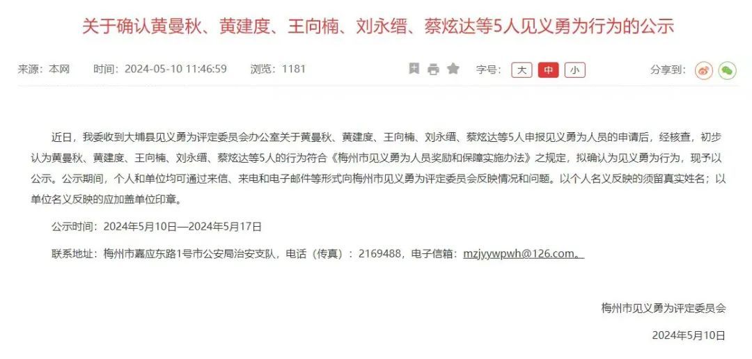 黄建度、黄曼秋、王向楠、蔡炫达、刘永缙，拟被确认为见义勇为！
